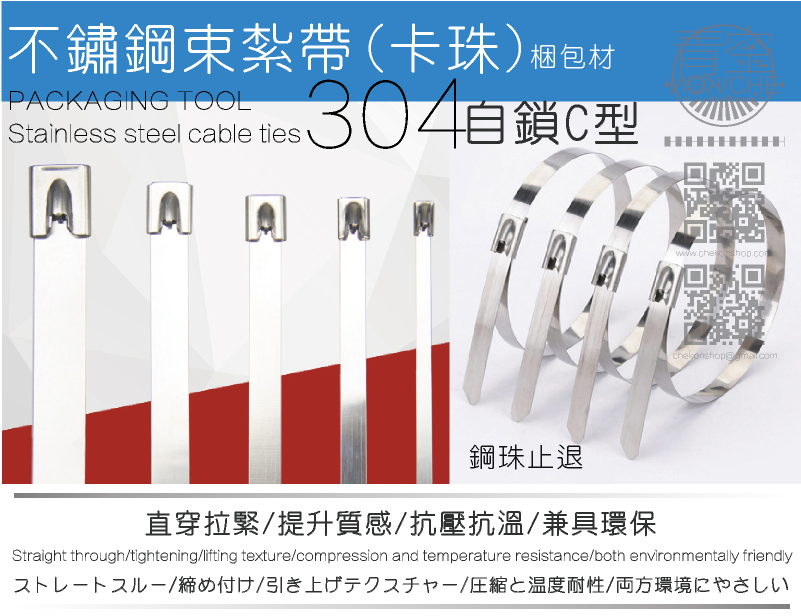 不銹鋼束帶-材質：304S；寬度：4.6mm及7.9mm及10mm及12mm及16mm及19mm-不銹鋼束帶具有獨特結構, 鋼帶自動束緊功能管夾,管束,,不銹鋼紮帶,防塵套管夾,手壓夾,耳式管夾,T型管夾,滾珠式束帶,白鐵管夾,管夾製造商,台灣管夾,束緊帶,束線帶,捆綁帶,紮線帶,紮帶槍,卡箍,喉箍,喉夾,扎帶,自鎖扎帶,卷帶等-。快束安裝，便捷方便, 搭配工具 使用會更紮實。適用範圍行業 : 戶外電纜線綑綁. 機地台, 保溫管, 防塵軸套, 太陽能產業, 鑽油平台, 船泊碼頭, 石化產業等。